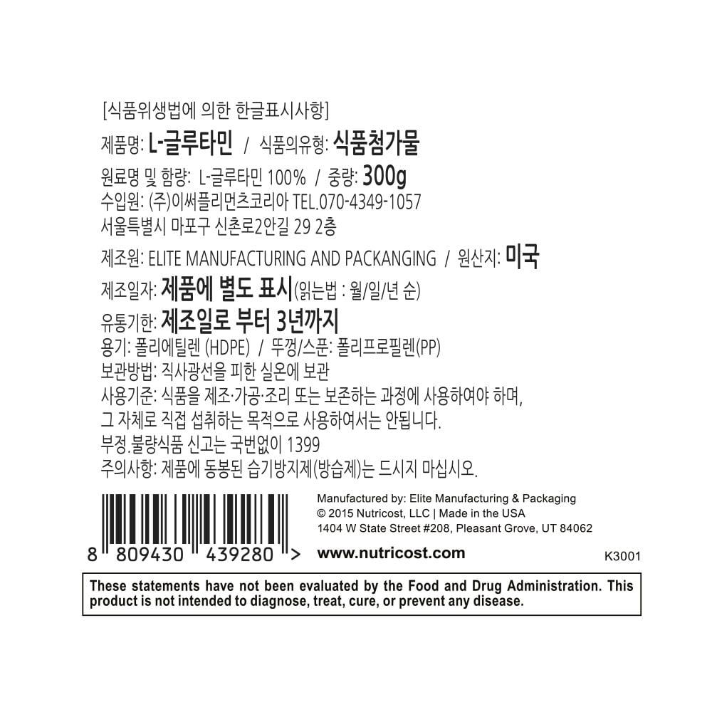 이썹닷컴 뉴트리코스트 글루타민 헬스보충제 60회분