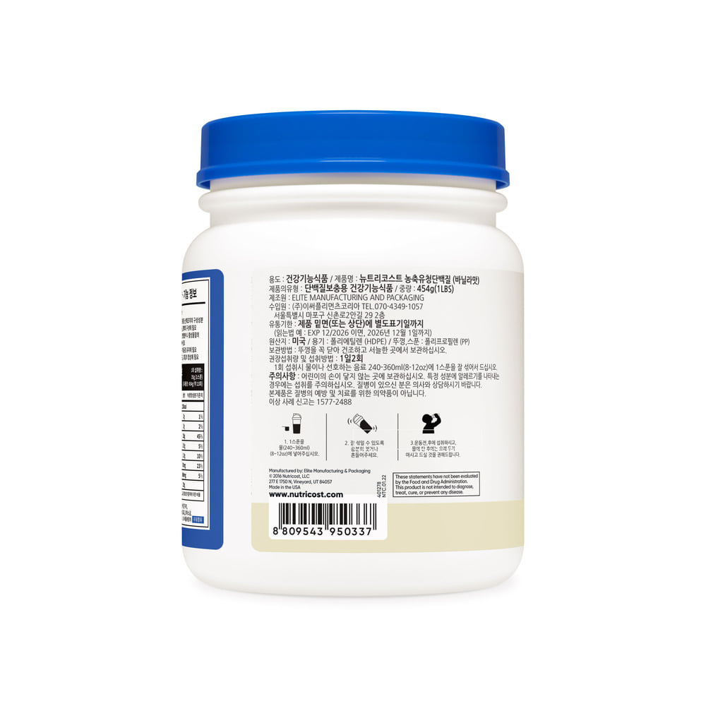 [더블세트]이썹닷컴 뉴트리코스트 WPC 농축유청단백질 헬스보충제 소용량 X2