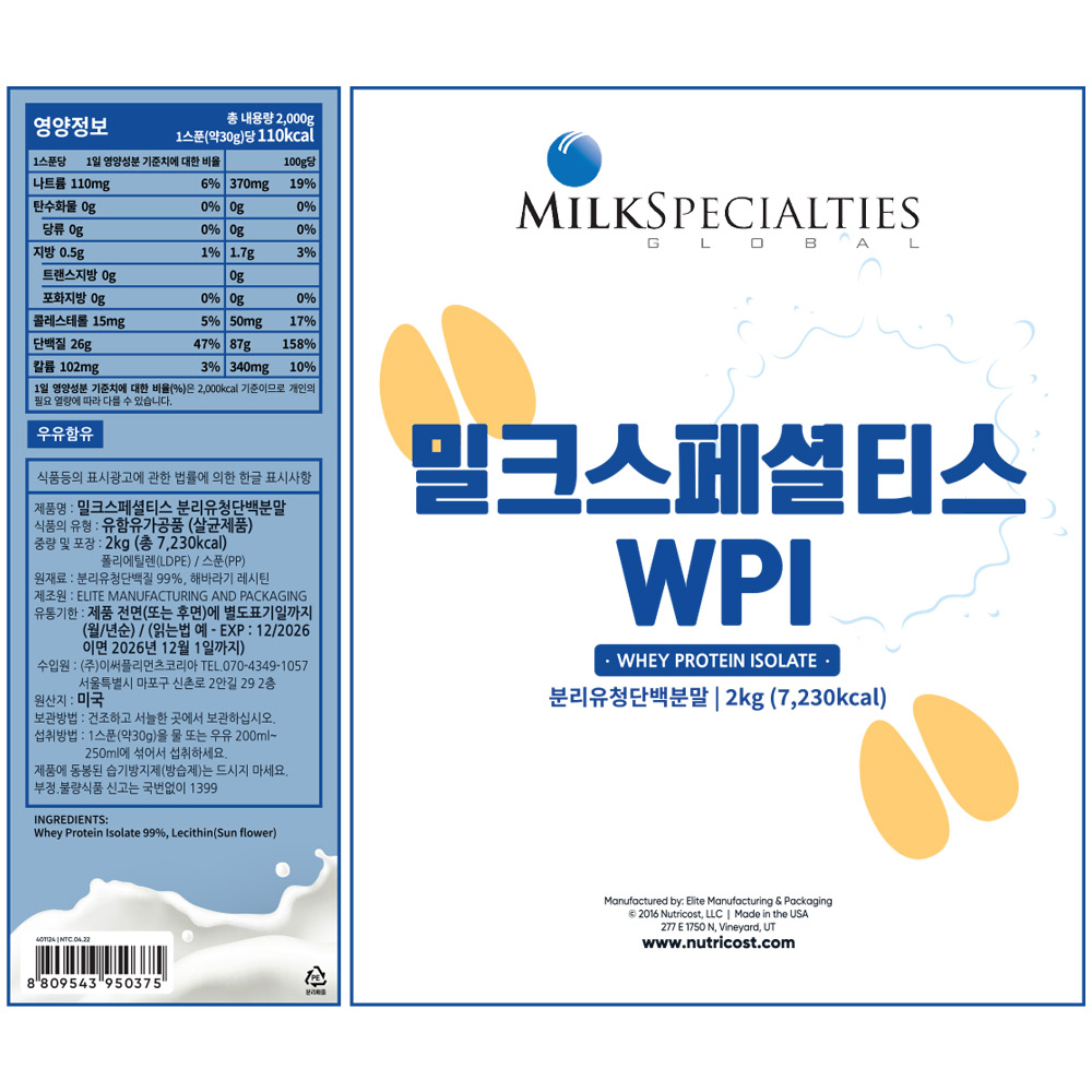 밀크스페셜티 WPI 미국 포대유청단백질 프로틴 헬스보충제 2kg
