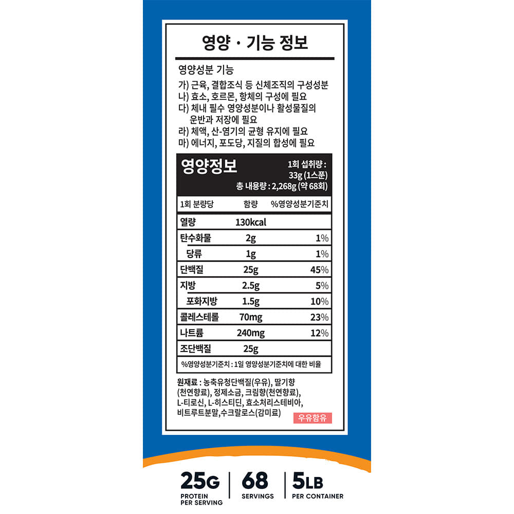 이썹닷컴 뉴트리코스트 WPC 농축유청단백질 헬스보충제 대용량 딸기맛